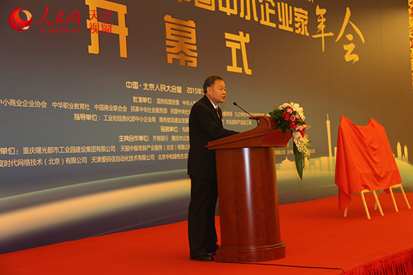 中国商业联合会会长中国中小商业企业协会会长姜明讲话