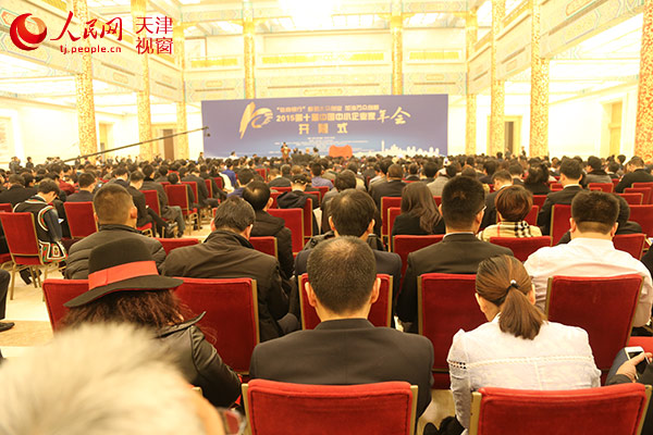 2015第十届中国中小企业家年会会议现场