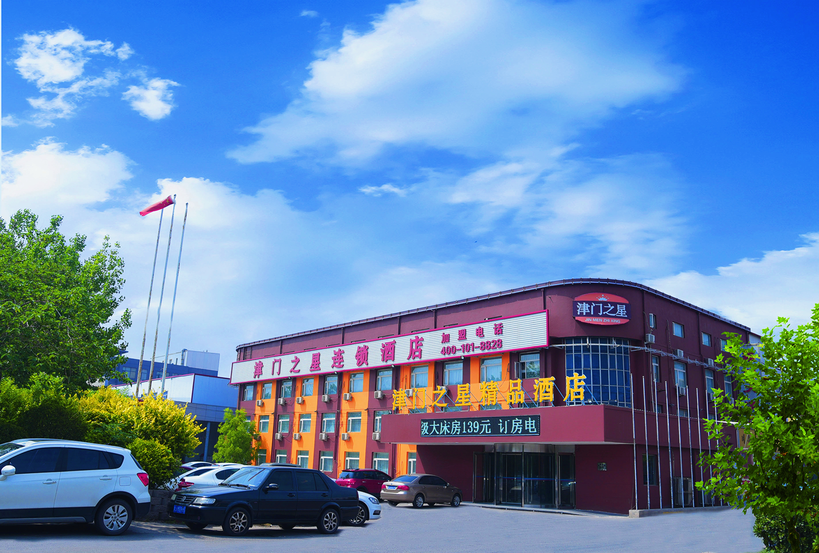 津门之星 天津酒店业的耀眼明星 - 会员动态 - 天津市市场营销协会